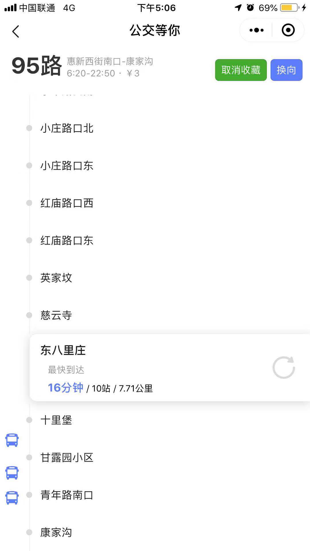 公交等你 实时公交查询