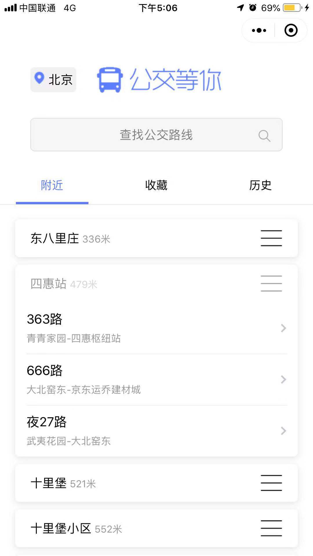 公交等你 实时公交查询