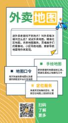 外卖地图