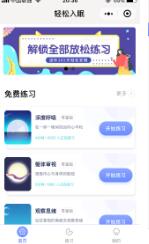 轻松入眠