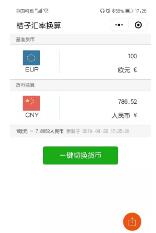 桔子汇率换算